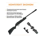 Пневматическая винтовка Hatsan ALPHA + комплектация ЭКОНОМ
