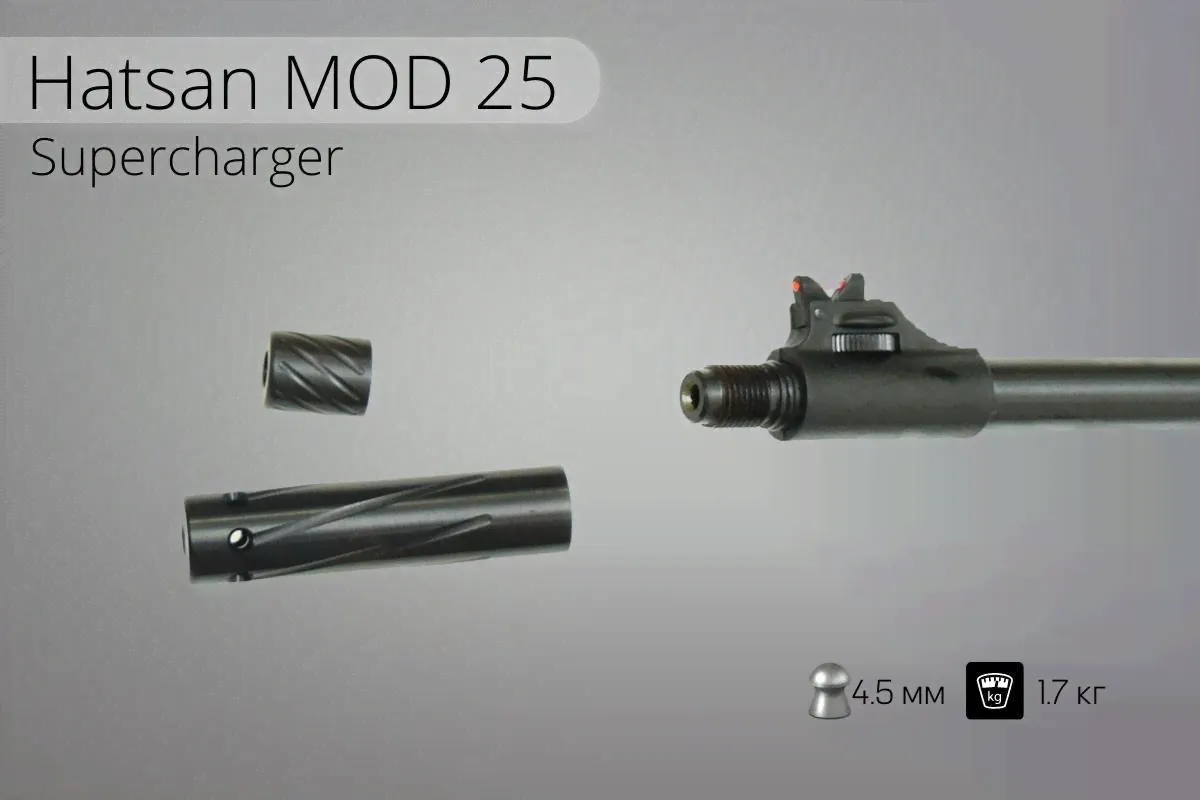 Пистолет пневматический Hatsan MOD 25 SuperСharger-2