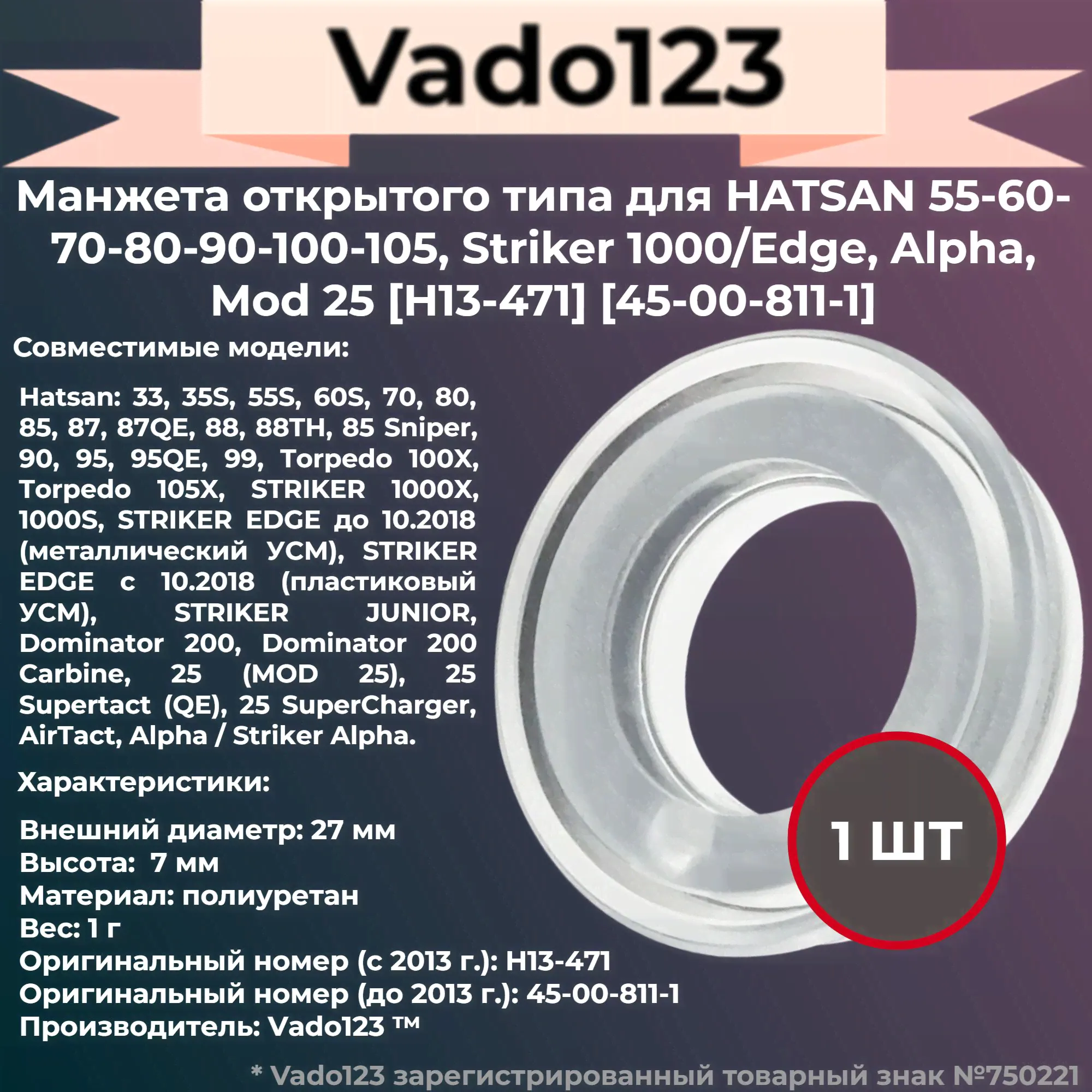 Манжета Vado123 для HATSAN EDGE/55/70/Mod25, открытая-0
