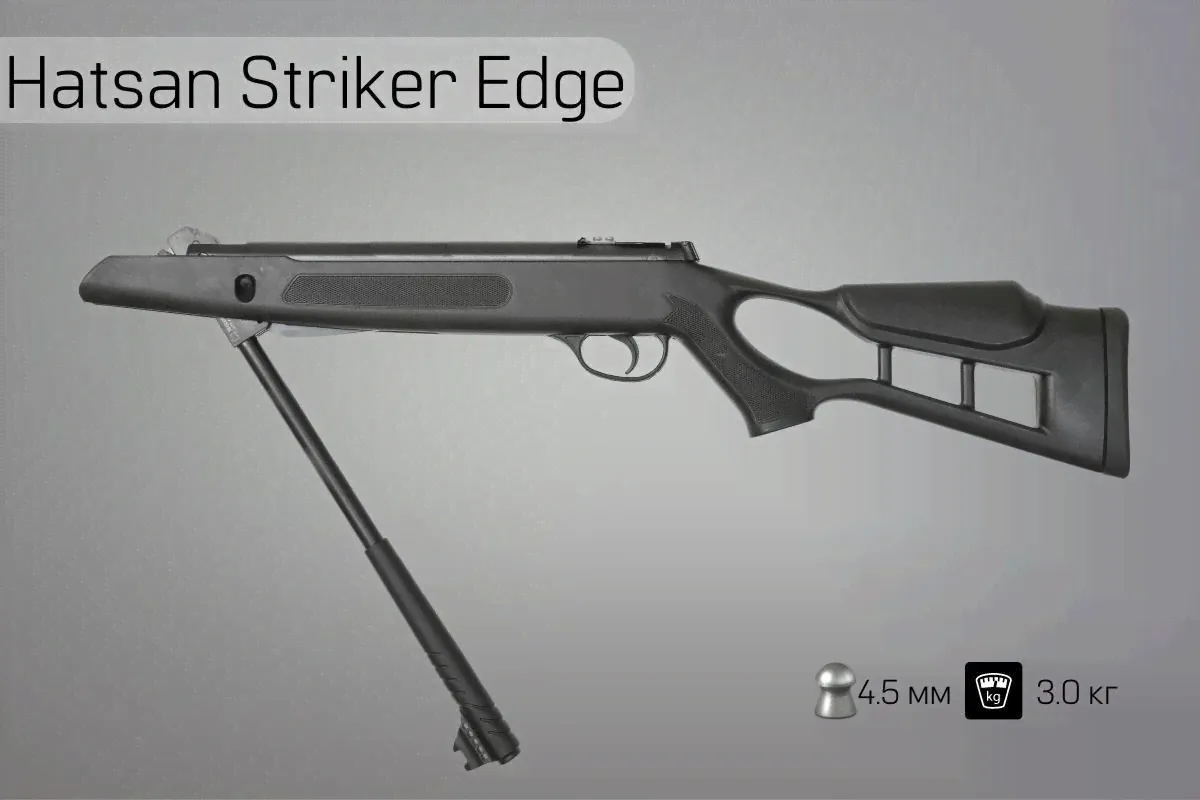 Винтовка пневматическая Hatsan Striker Edge-2