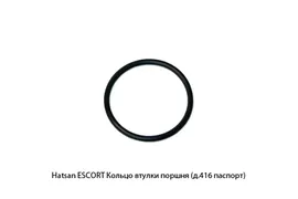 Hatsan -ESCORT Кольцо уплотнительное втулки поршня (д.416)