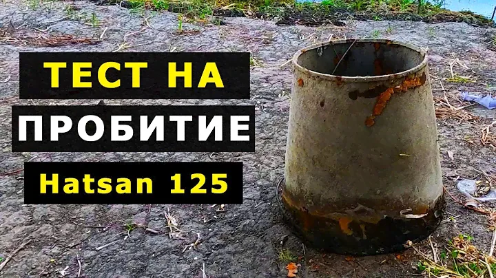 ПНЕВМАТИЧЕСКАЯ ВИНТОВКА Хатсан 125 ГП 150 атм, ТЕСТ на ПРОБИТИЕ металлического ведра
