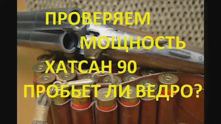 хатсан 90|hatsan 90|hatsan 70|стреляем|проверяем мощность|