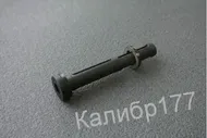 Направляющая главной пружины в сборе. пластик Д16Т. Hatsan 90, 125, 135, 150
