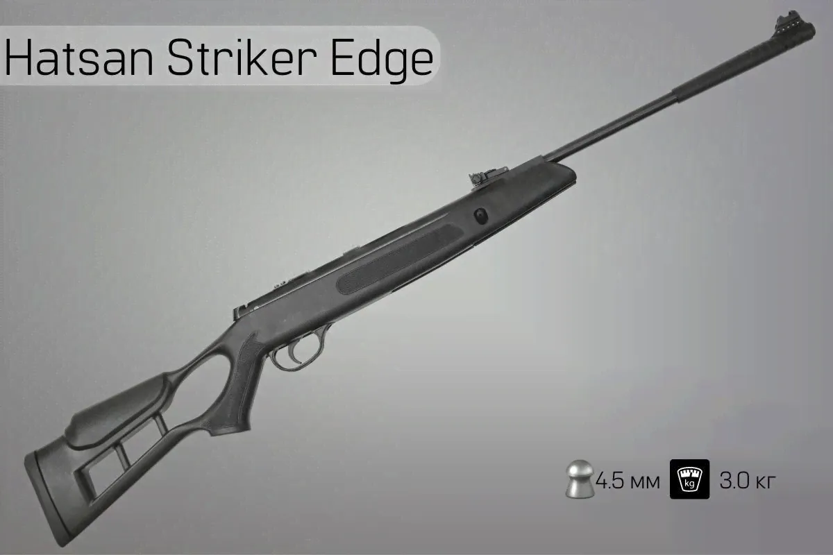 Винтовка пневматическая Hatsan Striker Edge-0